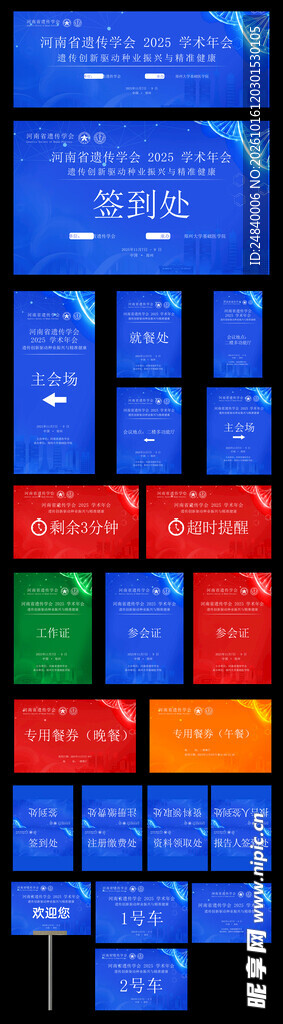 医疗会议物料