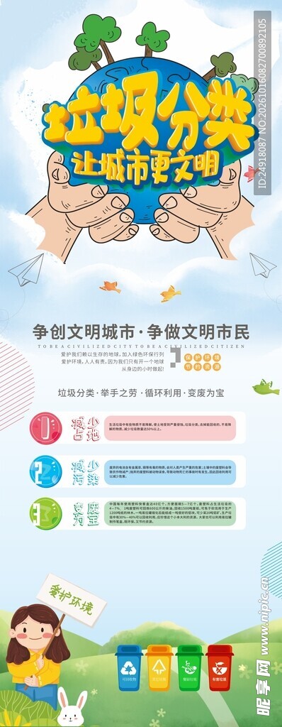 垃圾分类绿色环保海报展架背景