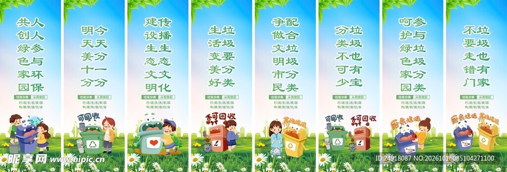 垃圾分类环保公益海报背景展板