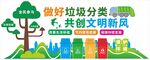 垃圾分类文化墙背景墙海报图案