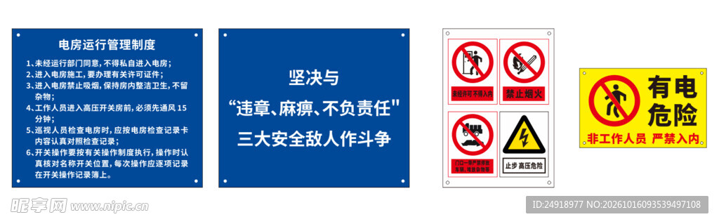 电房标识