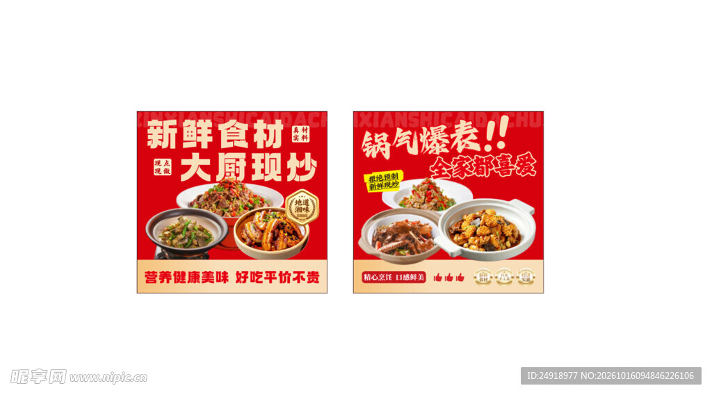 餐饮美食促销宣传海报