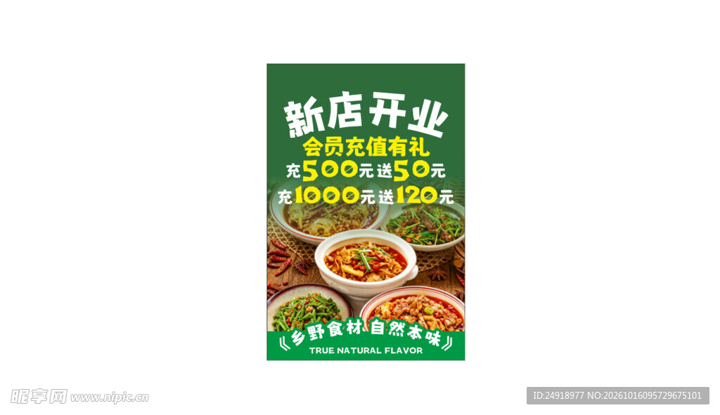 餐饮新店开业促销海报
