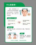 痤疮科普宣传海报