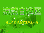 凉菜自选区