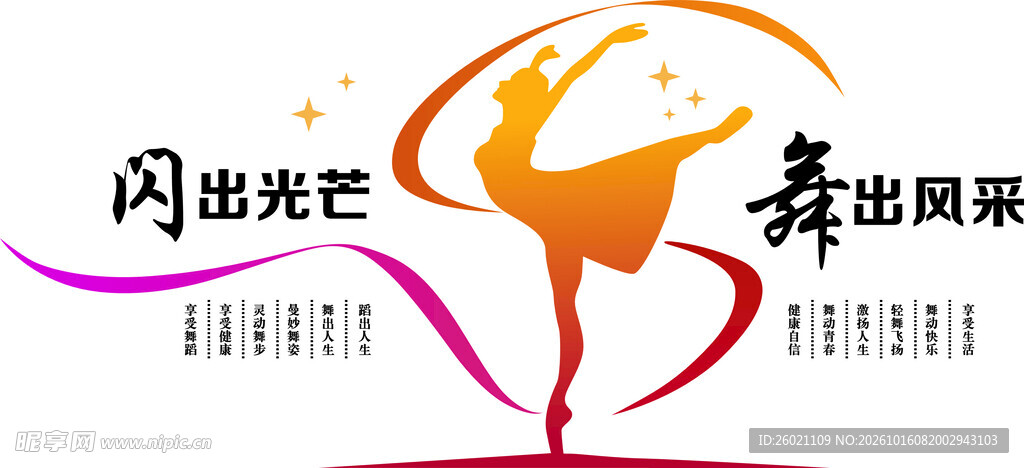 舞蹈文化墙