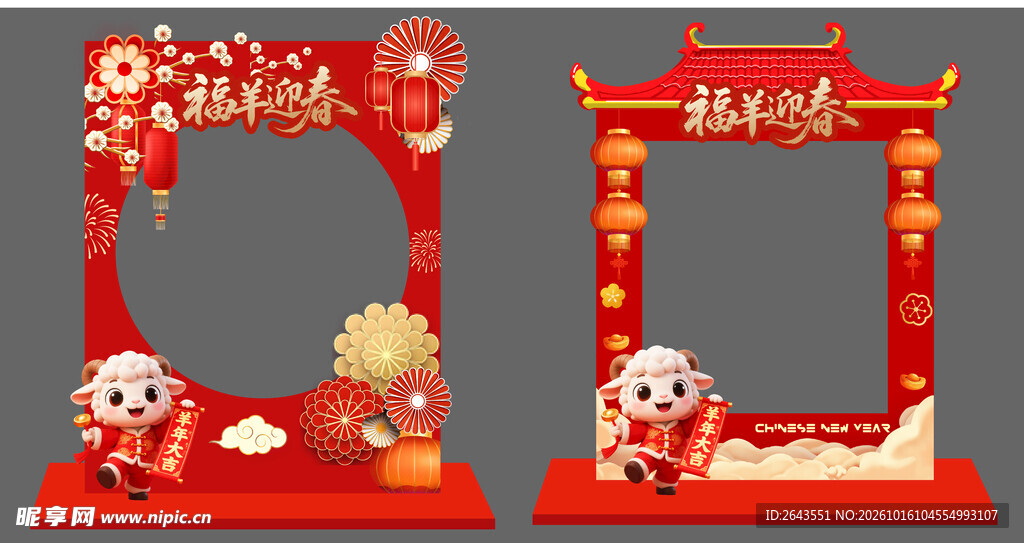 羊年新年美陈物料拍照打卡框