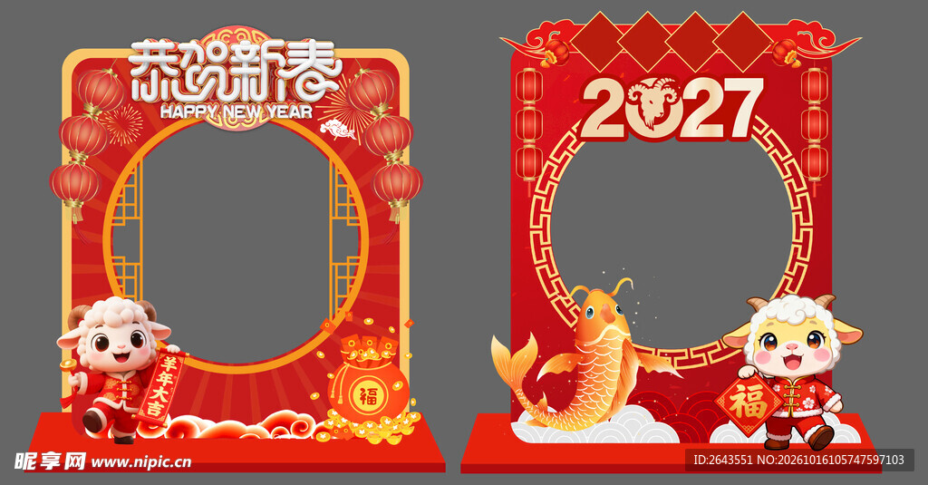 羊年新年美陈物料拍照打卡框