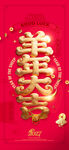 羊年大吉新年春节海报