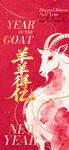 羊年新春吉祥海报