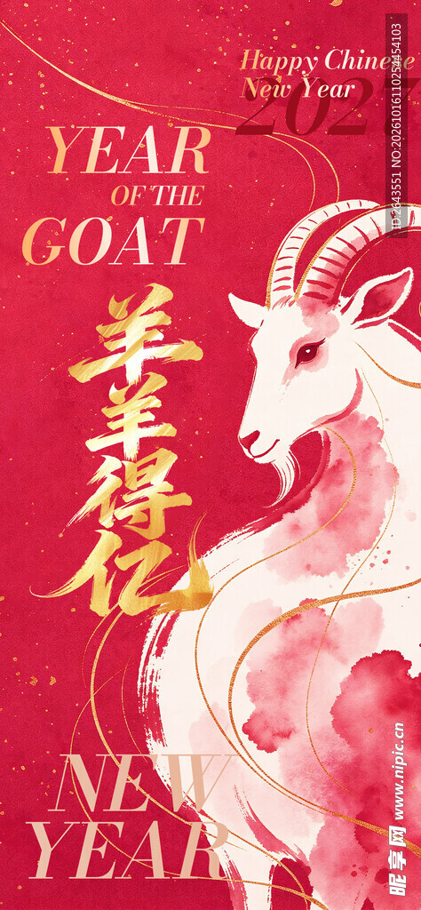 羊年新春吉祥海报