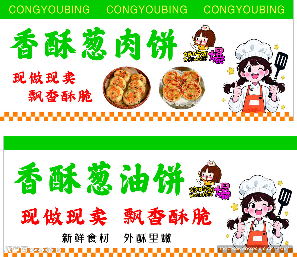 葱油饼葱肉饼