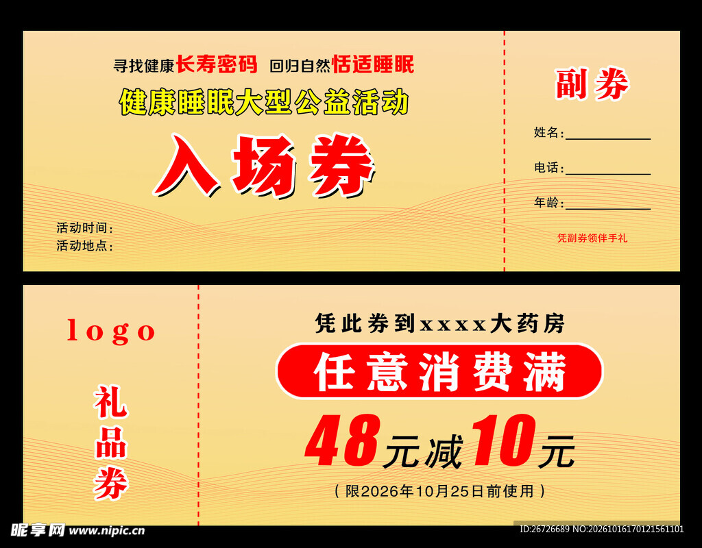 入场券