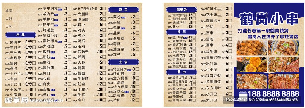 烧烤菜单