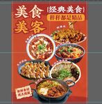 美食美客经典美食海报