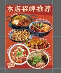 本店招牌美食推荐海报