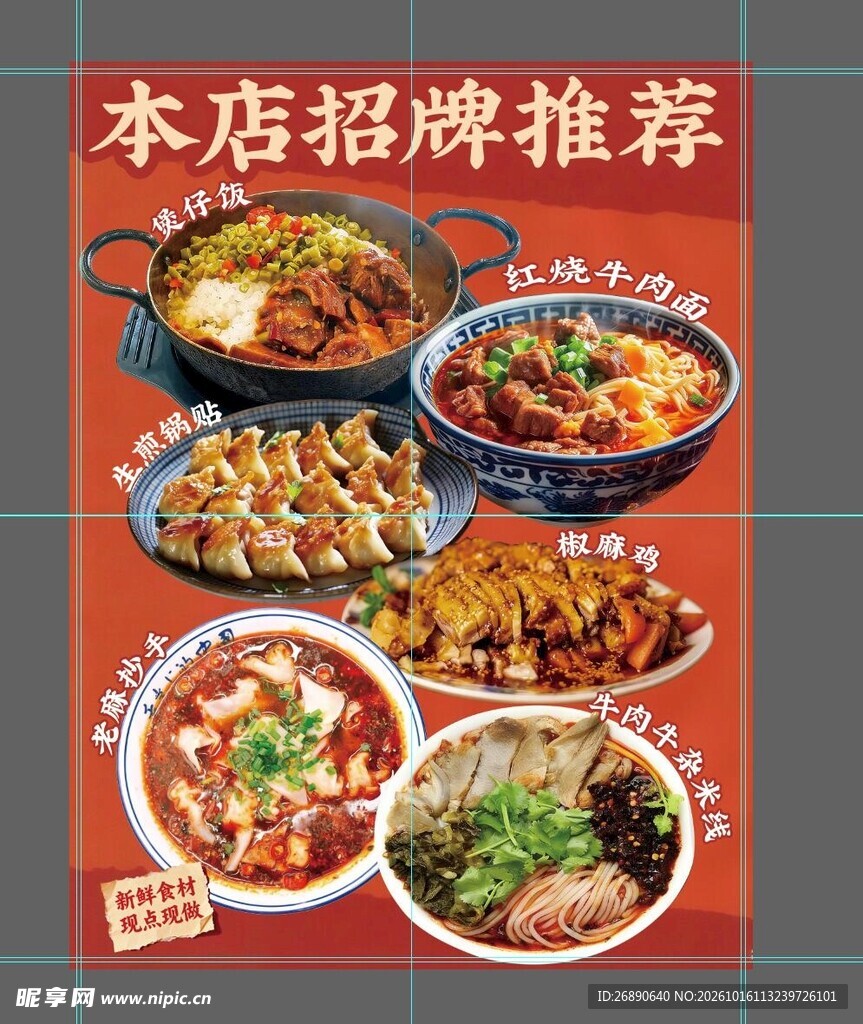 本店招牌美食推荐海报