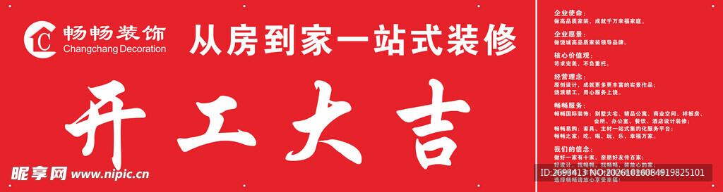 开工大吉喜庆横幅