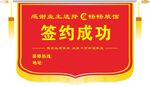 签约锦旗