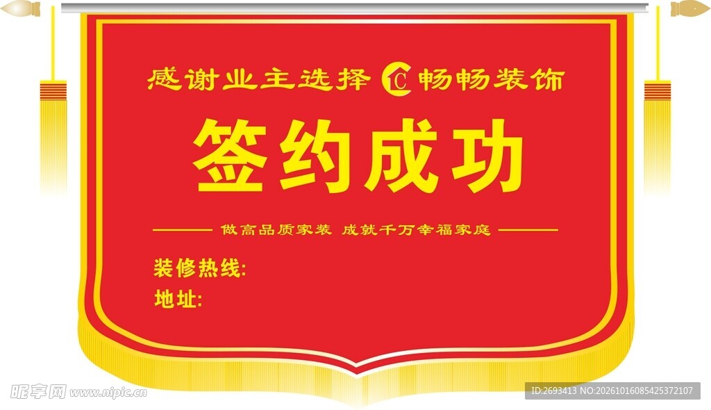 签约锦旗
