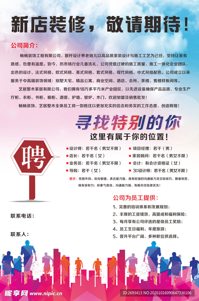 招聘海报