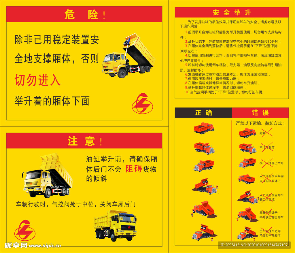 后八轮安全操作