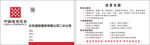 中国通信服务  名片