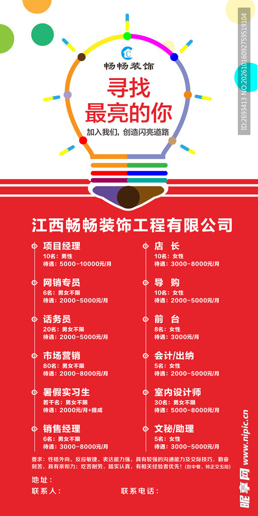 招聘海报