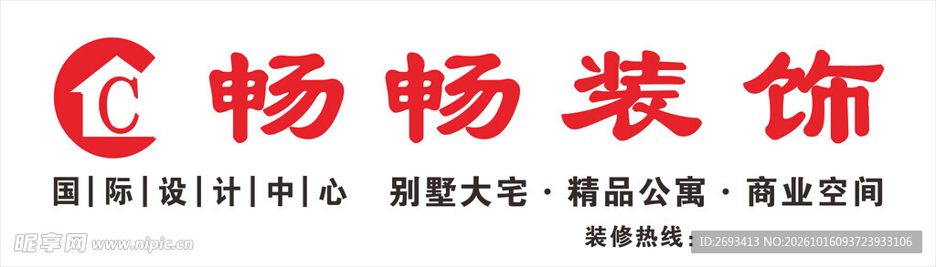 畅畅装饰品牌标识