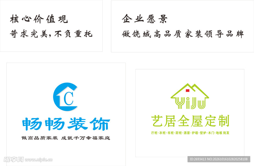 装饰企业品牌标识设计