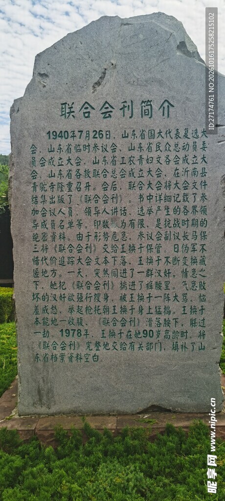 景区简介刻字石碑