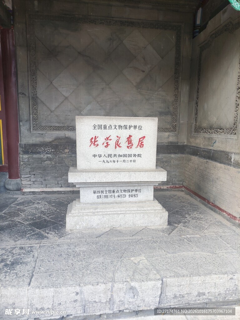 文保单位标识石碑