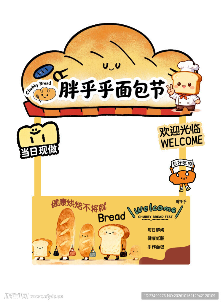 面包美陈