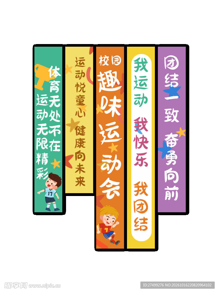 运动会