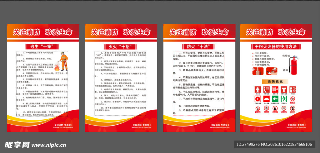 消防制度牌