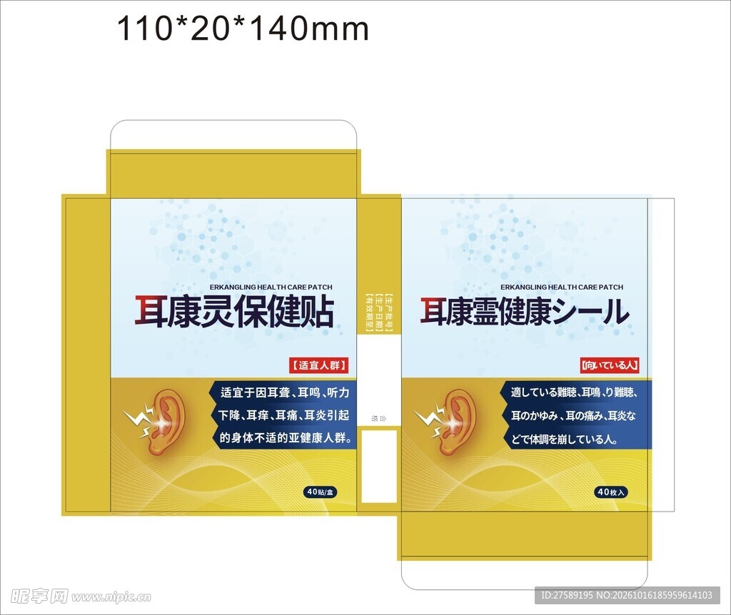 现代风格 耳康灵保健品包装 