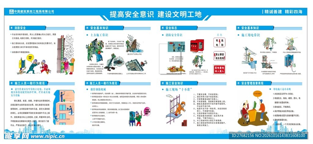 建筑工地安全板块