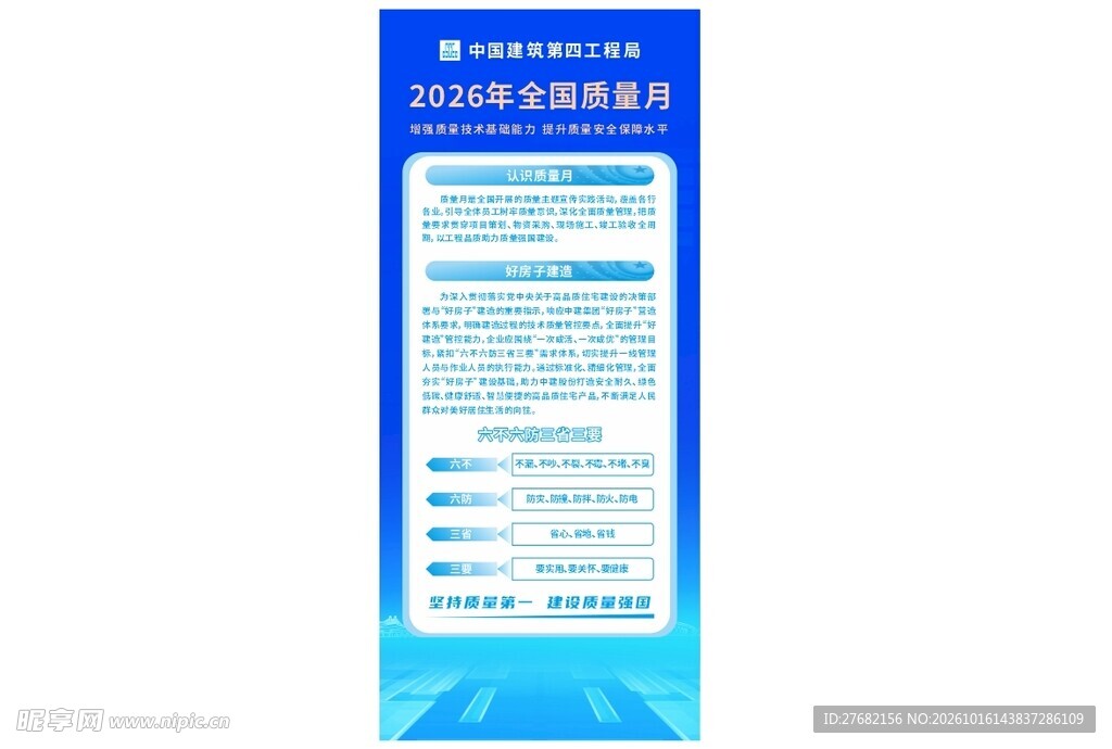 工地安全月标语2