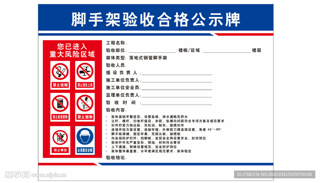 中铁脚手架验收牌