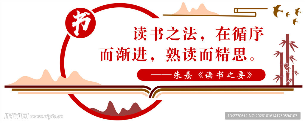 国风读书名言装饰分割线