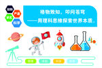 理科科普探索主题插画