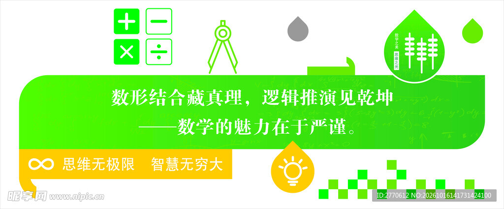 数学名言装饰边框