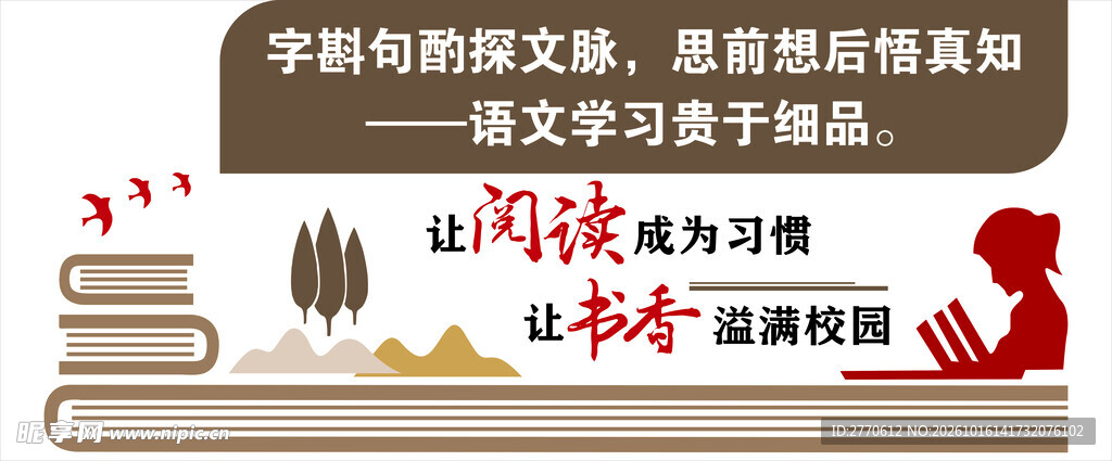 书香校园阅读宣传