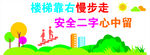 楼梯安全提示标语