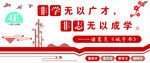 非学无以广才劝学标语