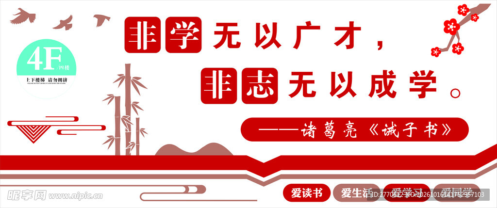非学无以广才劝学标语