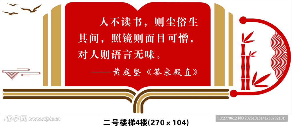 红色书本名言装饰框