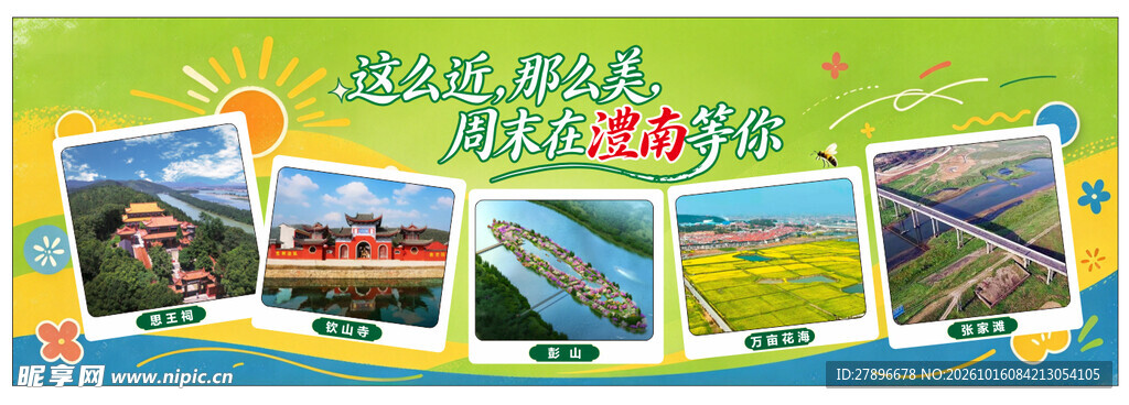 周末旅游本地游画面