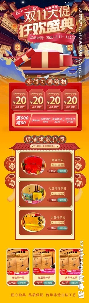 双11大促宣传图
