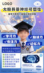 大脑助力海报